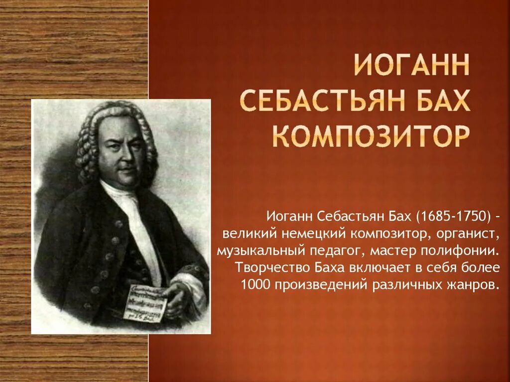 Бах сообщение по музыке. Иоганн Себастьян Бах (1685–1750). Портрет. Johann Sebastian Bach 1750. Иоганн Себастьян Бах 1685 1750 немецкий композитор педагог органист. Иоганн Себастьян Бах (1685-1750) – Великий немецкий композитор, органист..