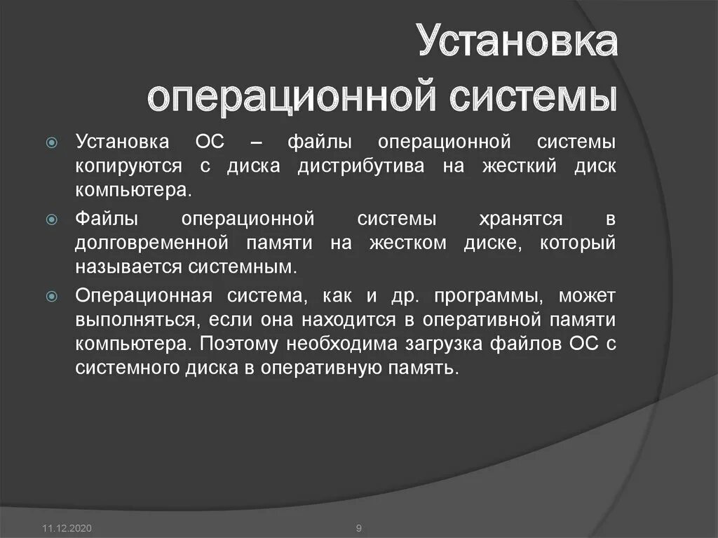 Установка операционных систем работа. Операционная система. установка ос. способы установки ос. этапы установки ос.