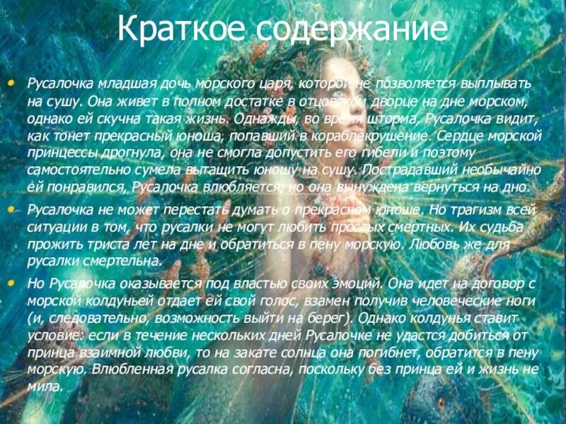 Краткое содержание русалочка андерсена