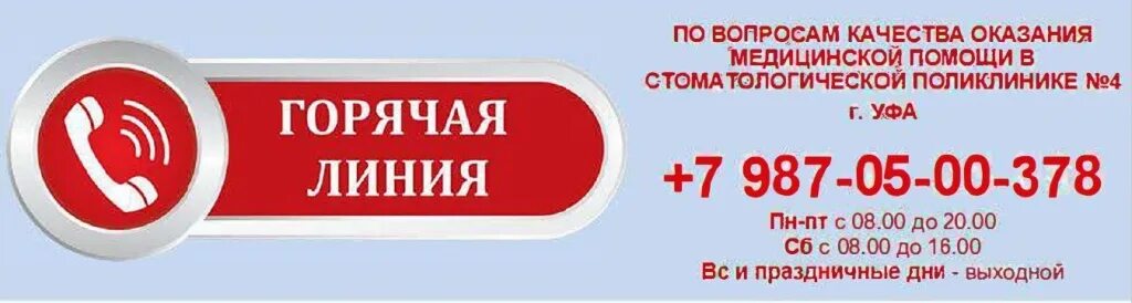 Железнодорожная стоматология врачи. Стоматология 4 Уфа. Железнодорожная стоматологическая поликлиника. Стоматологическая поликлиника 4 Уфа. Часовая 4 Самара стоматология.