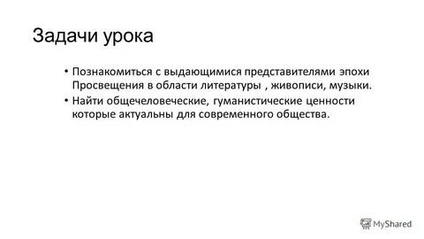 Культура эпохи просвещения это
