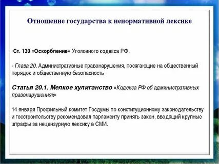 Статья 130 оскорбление