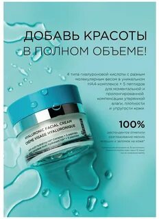 Skin care hyaluronic