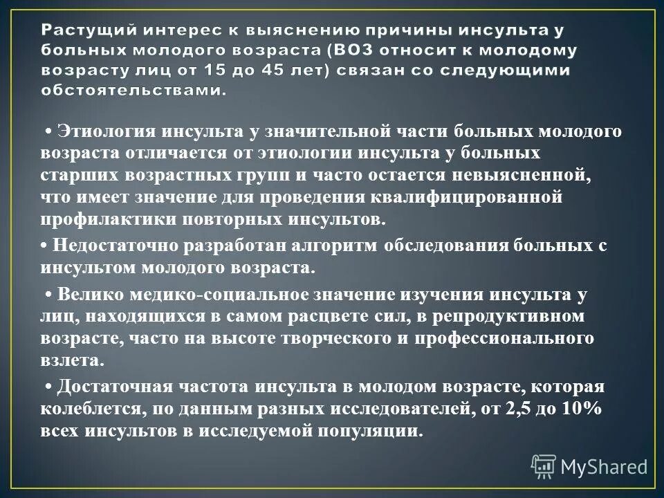 Инсульт симптомы причины. Признаки инсульта. Ранние симптомы инсульта. Инсульт симптомы. Инсульт симптомы.