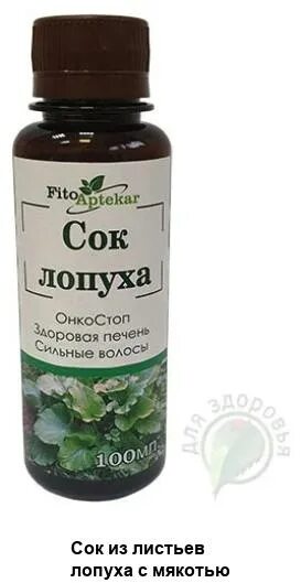 Корень лопуха лекарство. Сок листьев лопуха лечебные. Сок лопуха при миоме. Корень лопуха от кисты. Сок корня лопуха с медом.