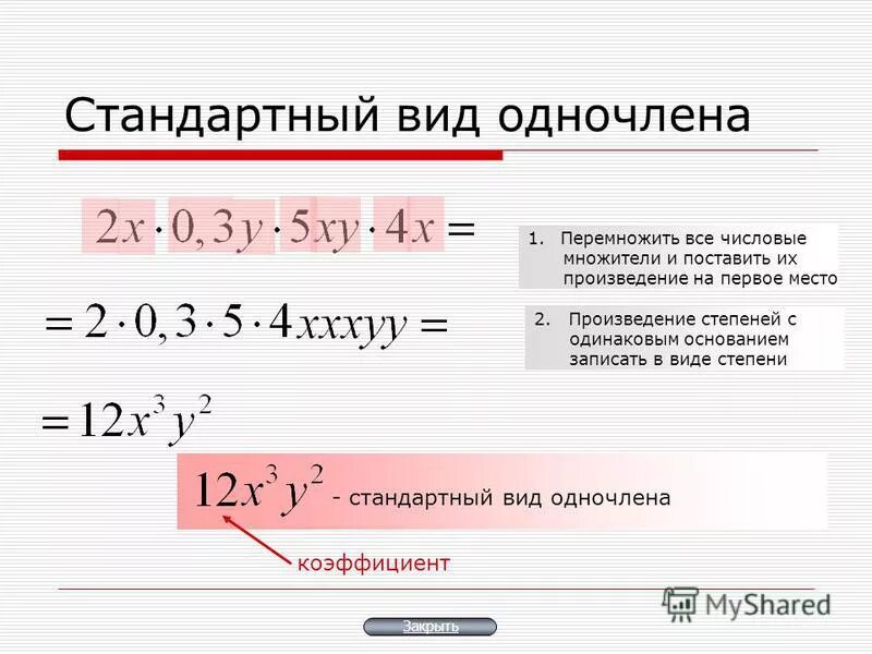 Запиши одночлены в стандартном виде. Годовая контрольная по алгебре 7 класс мерзляк. Найдите значение одночлена 3m в 3. П-52 умножение одночлена на многочлен 7 класс ответы. Значение одночлена.
