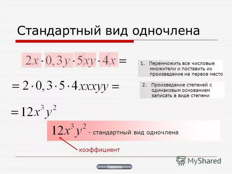 Степень произведения одночлена