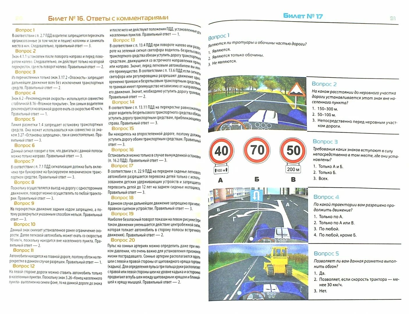 Правила пдд категория с 2024. Шпаргалка ГИБДД экзамен 2022. Шпаргалка по ПДД 2021 категория в. Шпаргалка по билетам ПДД 2021. Экзаменационные задачи ПДД 2023.