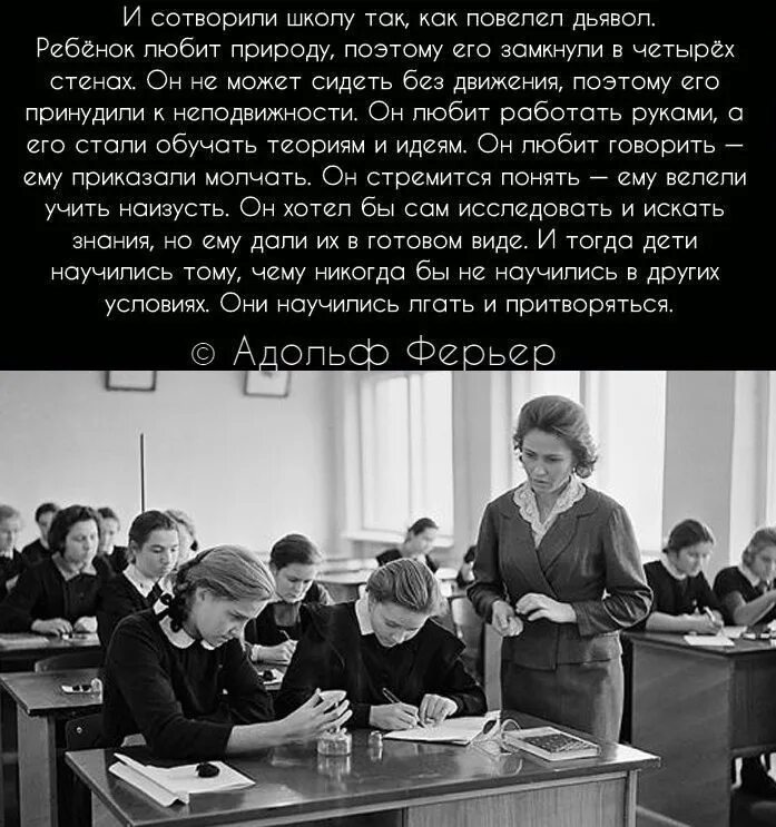 Дьявол в школьные годы. И сотворили школу так как повелел дьявол. Адольф Ферьер и сотворили школу. И создал дьявол школу. Создал сатана школу.