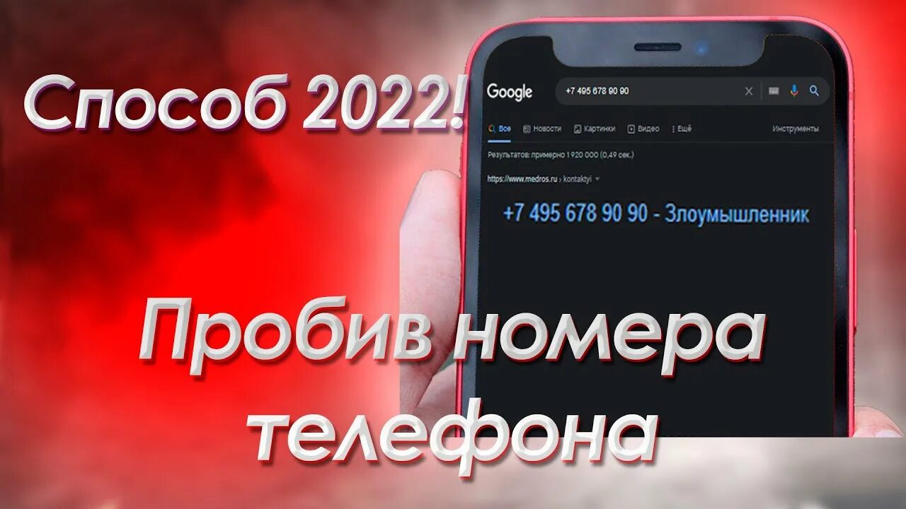 Пробивка номера. +79092001964 Пробить номер телефона. Пробить номер телефона +79788170768. +7 (931) 107-91-77 Прбив номера телефонов.