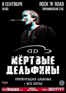 Песни группы мертвые дельфины