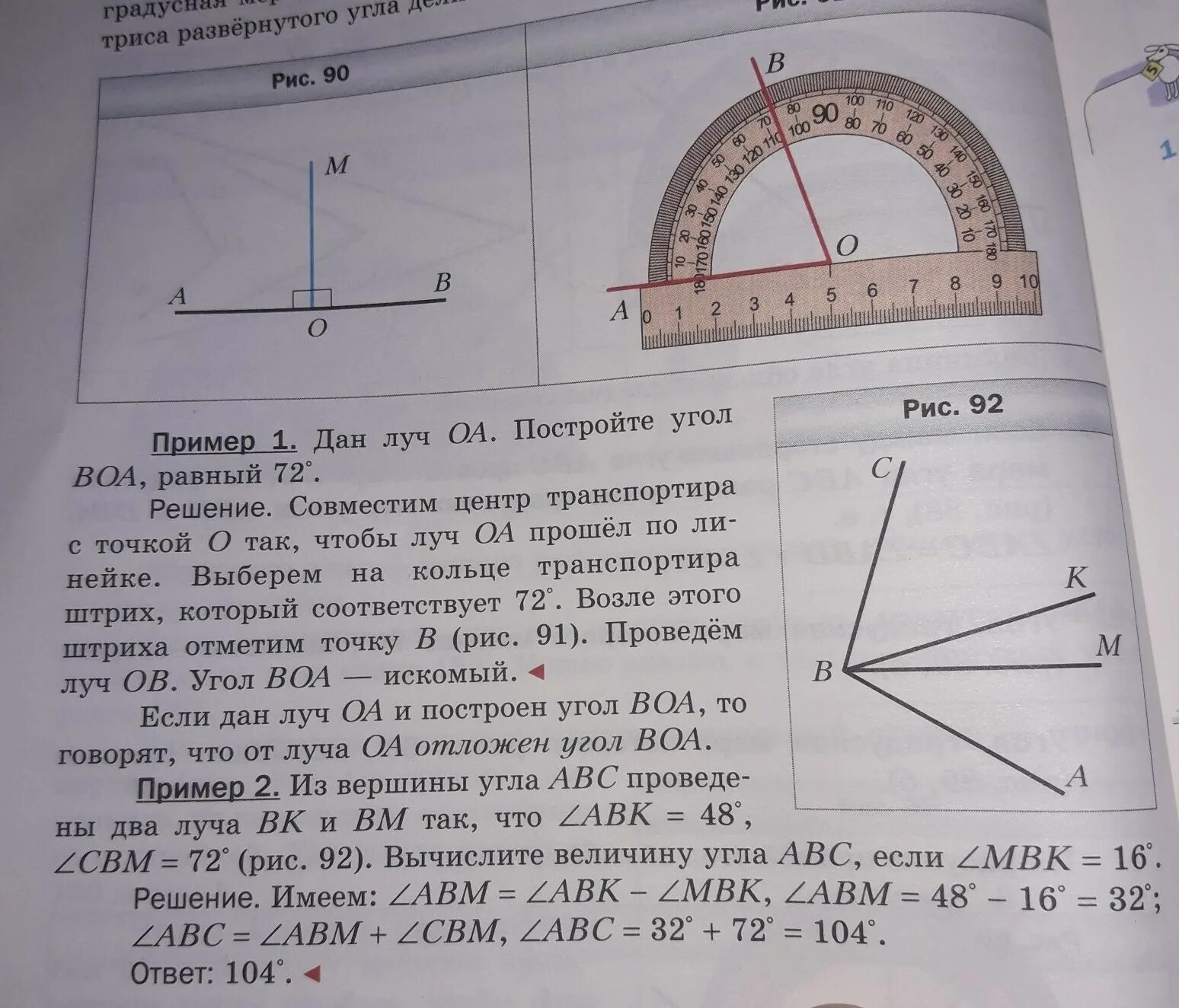 Задачи с равными величинами. Задания на нахождения угла градусная. Прямой угол на транспортире. Построение треугольника с помощью транспортира. Градусы углов.