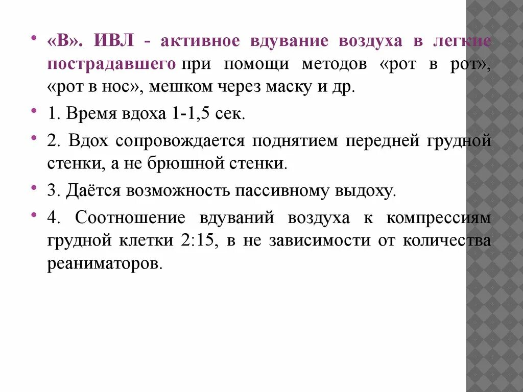 Объем вдувания воздуха в легкие пострадавшего. Оптимальный объем вдувания воздуха в легкие пострадавшего. Вдувание воздуха в легкие пострадавшего. Частота влуваний приискуссивенной вентиляции легких.