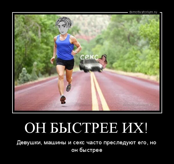 Но он был быстрее. Умные мысли преследовали его. гениальные мысли преследовали его. умные мысли преследуют его но он быстрее. гениальный мысли часто преследуют его.