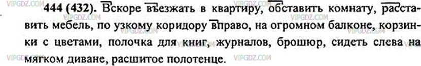Упражнение 444 5 класс. Диктант обозначьте приставки номер 444. диктант обозначьте приставки. русский язык 5 класс упражнение 432. русский язык 5 класс ладыженская 2 часть 444.