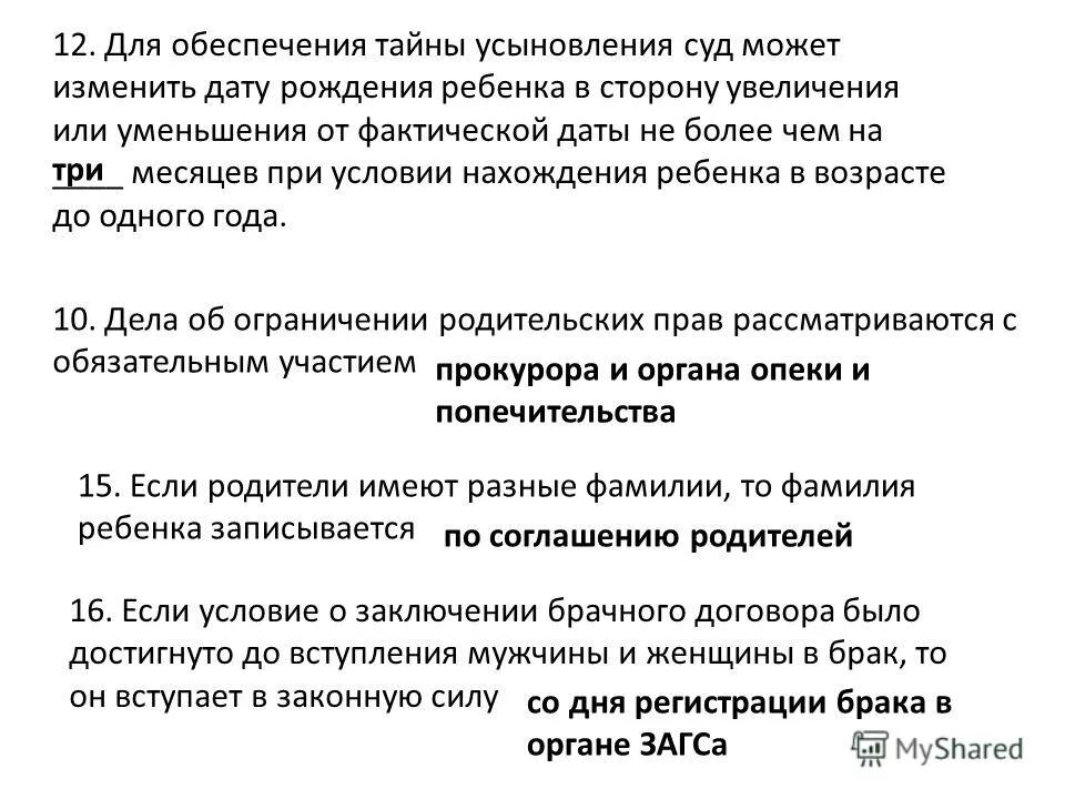 Свидетельство об усыновлении. При усыновлении изменить дату рождения. Заявление об удочерении ребенка образец. Средства сохранения тайны усыновления. Пособия на детей.