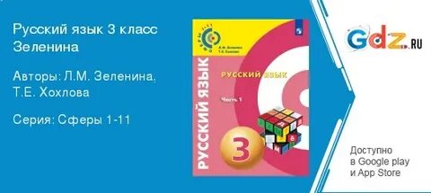 Русский учебник 3 класс решение