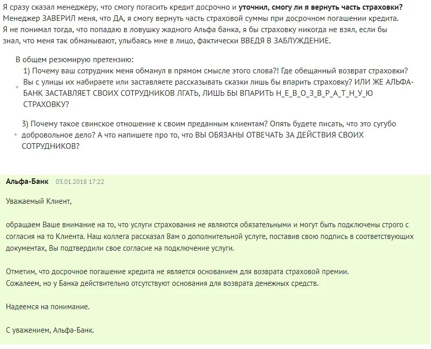 Возврат страховк Альфабанк. Возврат страховки Альфа банк. Альфа банк возврат страховой премии. Возврат страховки по кредиту Альфа. Можно ли отказаться от страховки альфа банк