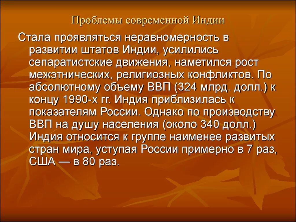 Экономическое и политическое развитие индии. Современные проблемы Индии. Политические проблемы Индии кратко. Экономические проблемы Индии. Современные проблемы Индии кратко.