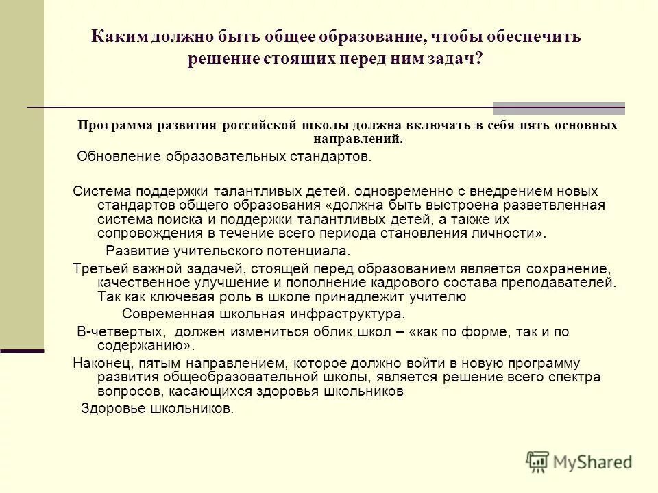 Умк школа россии комплект учебников. Какие программы должны быть в школе. Умк по программе "школа   россии" 3класс. Рабочая программа должна содержать. Какие программы должны быть в школе.