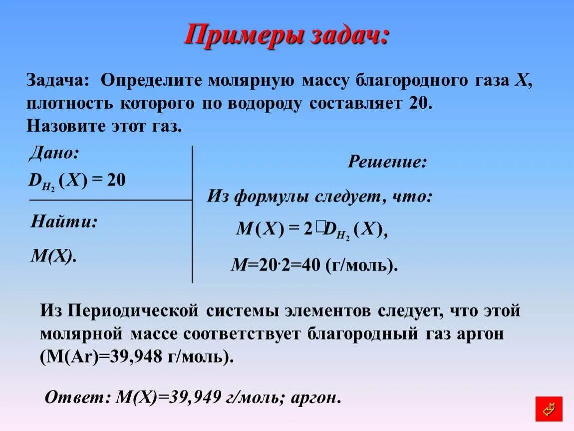 Для чего нужна плотность. Как вычислить молярную массу задачи. Формула нахождения массы вещества в химии 8 класс. Задачи на нахождение молярной массы по формуле химия. Как находить молярную массу в химии 8 класс.