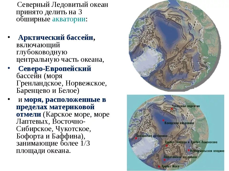 Характеристика Северного Ледовитого океана. Особенности Северного Ледовитого океана. Описание Северного Ледовитого океана. Описание Северо Ледовитого океана.