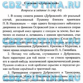 Литература 6 класс дубровский ответы по главам