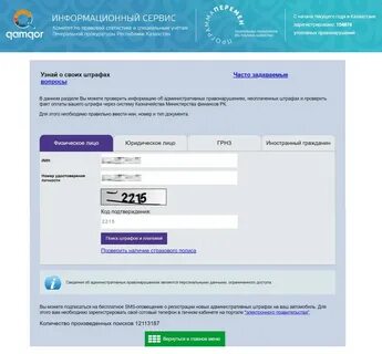 Проверка штрафов в рк
