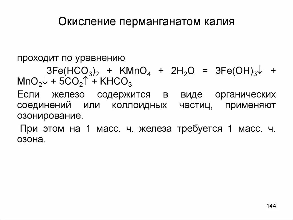 Окисление перманганатом калия. Окисление перманганатом. Ок сление перманганатом калия. Окисление углеводородов перманганатом калия. Окисление карбоновых кислот перманганатом