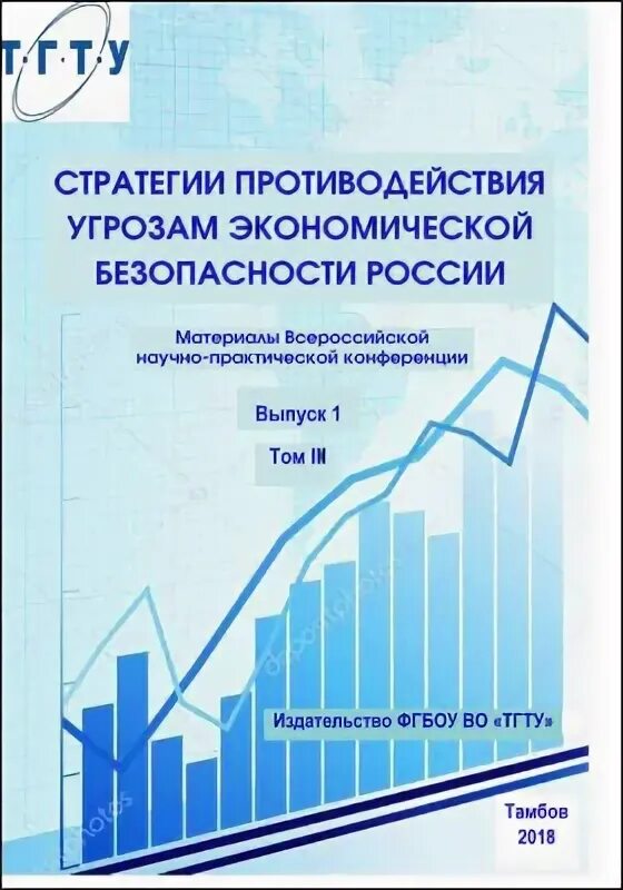 Противодействия угрозам экономической безопасности. Противодействие угрозам экономической безопасности.