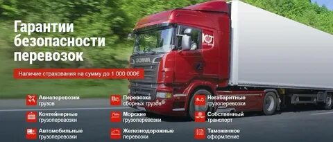 Ответственность транспортных компаний