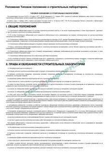 Строительное положение