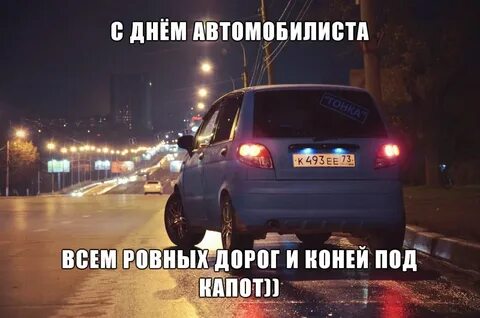 Гимн автомобилиста
