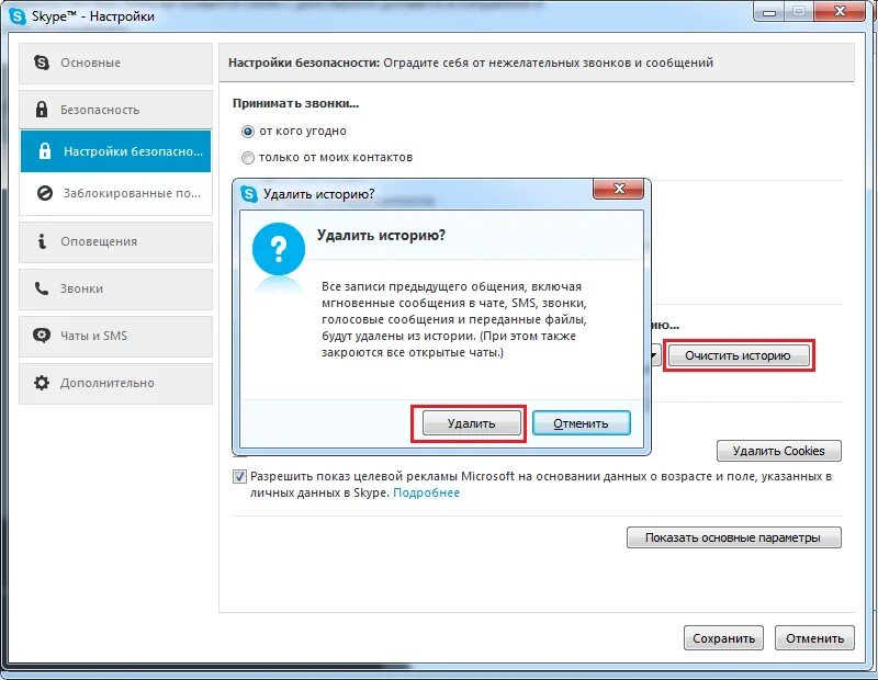 Очистить историю переписки. Как удалить переписку в скайпе. Как удалить картинки в скайпе. Как переписываться в скайпе. Как удалить сообщения в скайпе на компьютере.