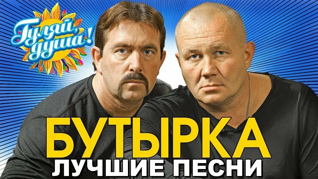 Группа бутырка 2001. Группа бутырка 2001. Сборники группы бутырка. Бутырка группа 2002. Бутырка группа 2002.