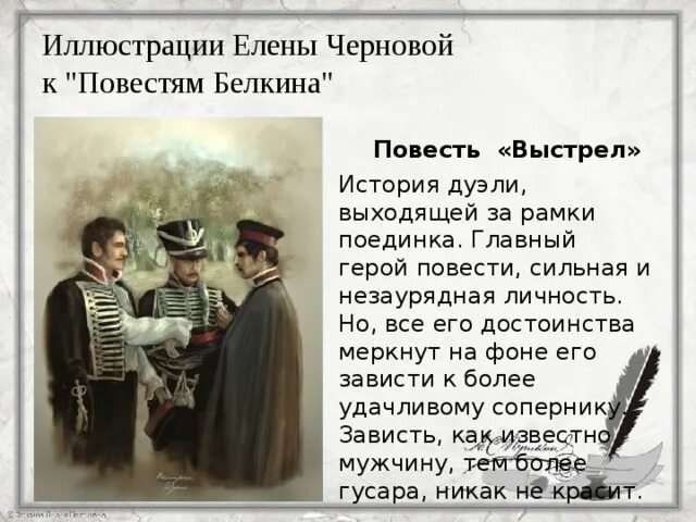 Повесть выстрел краткий. Пушкин повести Белкина выстрел. Повести покойного Ивана Петровича Белкина. Краткое содержание Ивана Петровича Белкина.