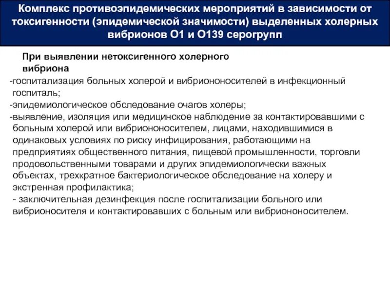 Противоэпидемических мероприятий при гельминтозах. Комплекс противоэпидемических мероприятий. Противоэпидемические мероприятия при холере. Противоэпидемические мероприятия при выявлении больного холерой. План противоэпидемических мероприятий в очаге холеры.