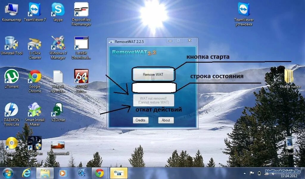 Removewat 2.2 6. Removewat Windows 7. Removewat 2.2.6 активатор Windows 7 remove. Кряк на виндовс 7 removewat.