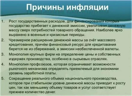 Инфляция и методы борьбы с ней