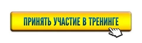 Как сделать кнопку участвовать