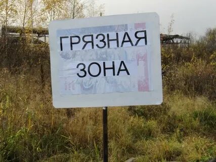 Грязные слова