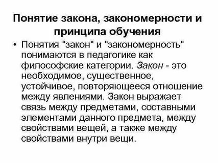 Принципы обучения социальные закономерности