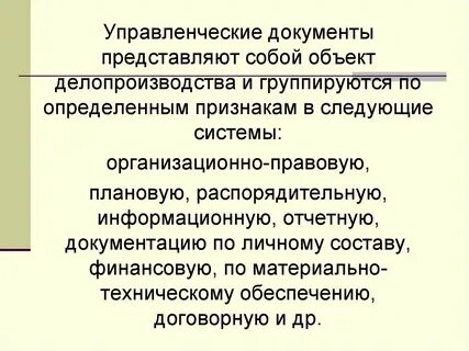 Текст документа представляет собой