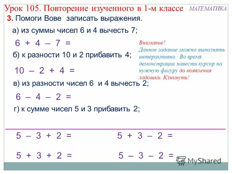 Повторение изученного в течение года