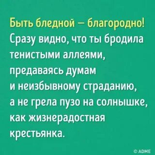 Как не быть бледным