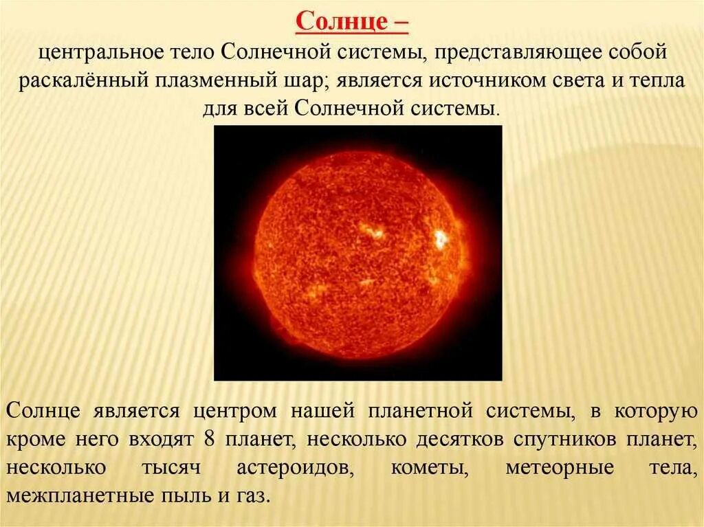 Информация про солнце. Солнце для презентации. презентация на тему солнце. небольшая информация о солнце. солнце центральное тело солнечной системы.