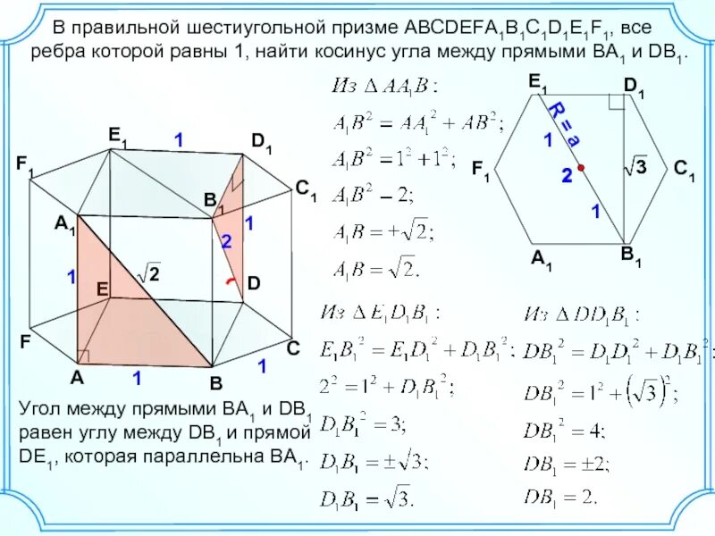 В правильной шестиугольной призме abcdefa1b1c1d1e1f1 площадь. В правильной шестиугольной призме abcdefa1b1c1d1e1f1. в шестиугольной призме abcdefa1b1c1d1e1f1 все ребра равны 1. в правильной шестиугольной призме abcdefa1b1c1d1e1f1 все ребра. в правильной шестиугольной призме abcdefa1b1c1d1e1f1 все ребра равны 11.