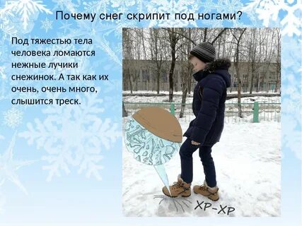 Скрипел словно