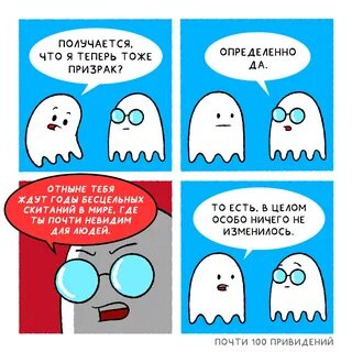 Комикс призрак