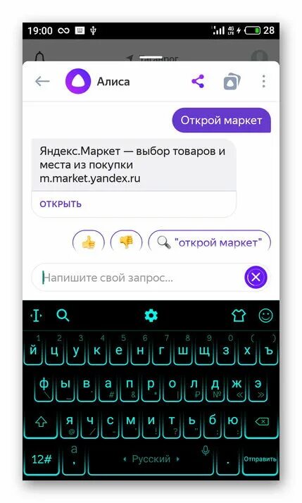 Алиса включись на телефоне. Алиса в фоновом режиме на андроид. Алиса включи клавиатуру. Алиса включи фонарик. Алиса на андроид ТВ.